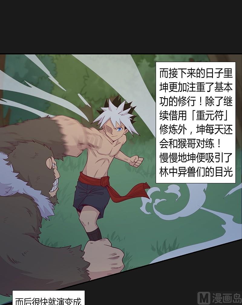 《大荒咒》第34话 新的玩伴！ 第22页