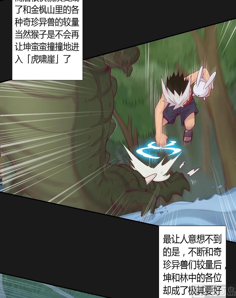 《大荒咒》第34话 新的玩伴！ 第23页