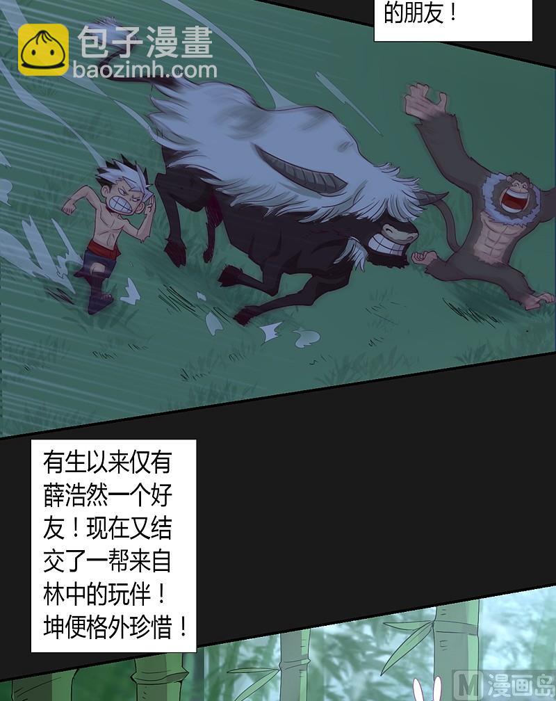 《大荒咒》第34话 新的玩伴！ 第24页