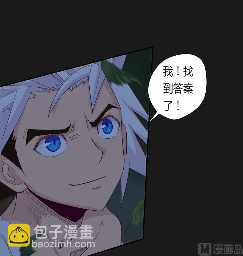 《大荒咒》第34话 新的玩伴！ 第2页