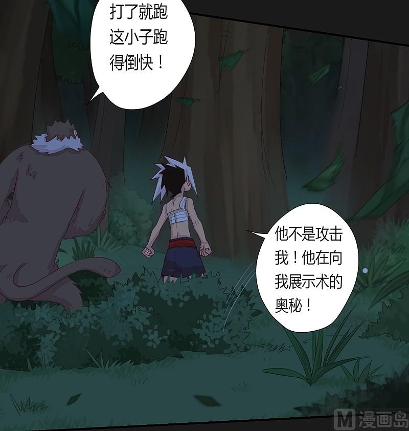 《大荒咒》第34话 新的玩伴！ 第4页