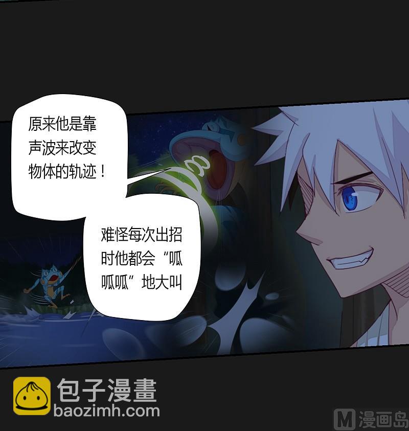 《大荒咒》第34话 新的玩伴！ 第5页