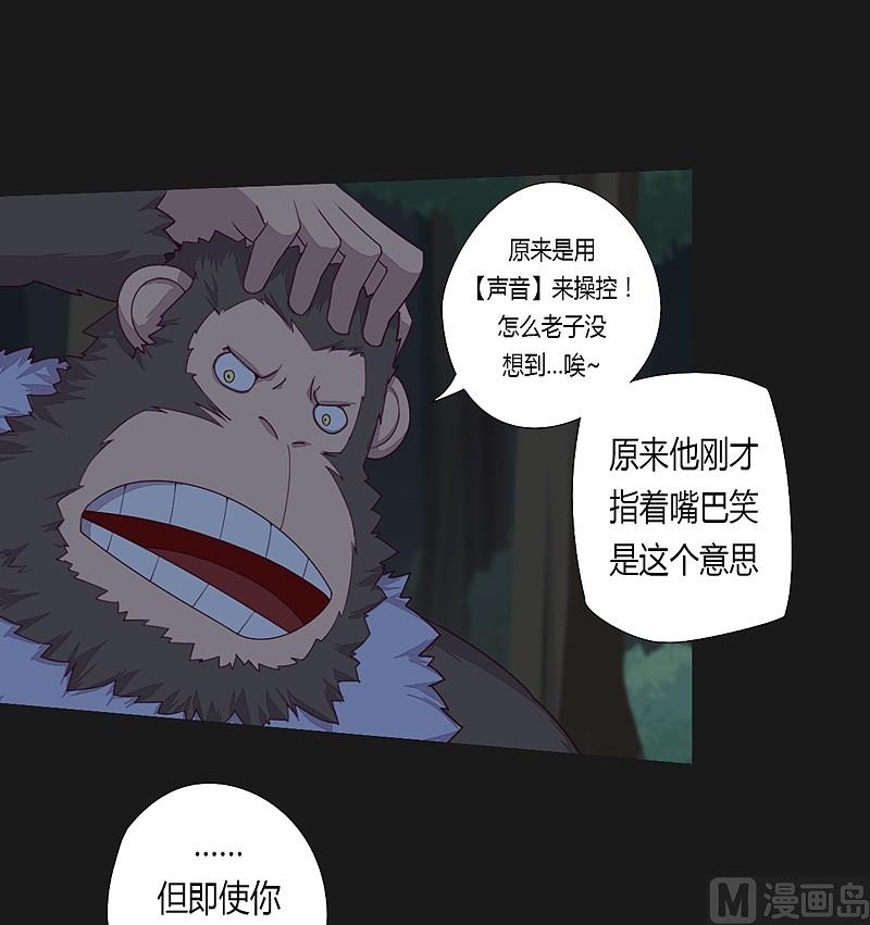 《大荒咒》第34话 新的玩伴！ 第6页