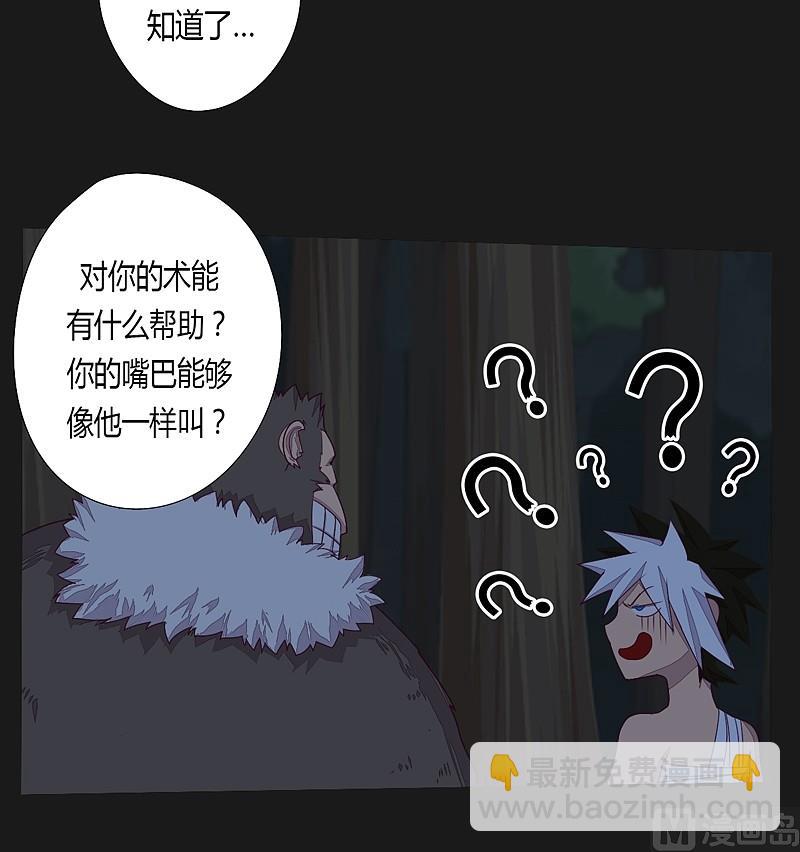 《大荒咒》第34话 新的玩伴！ 第7页