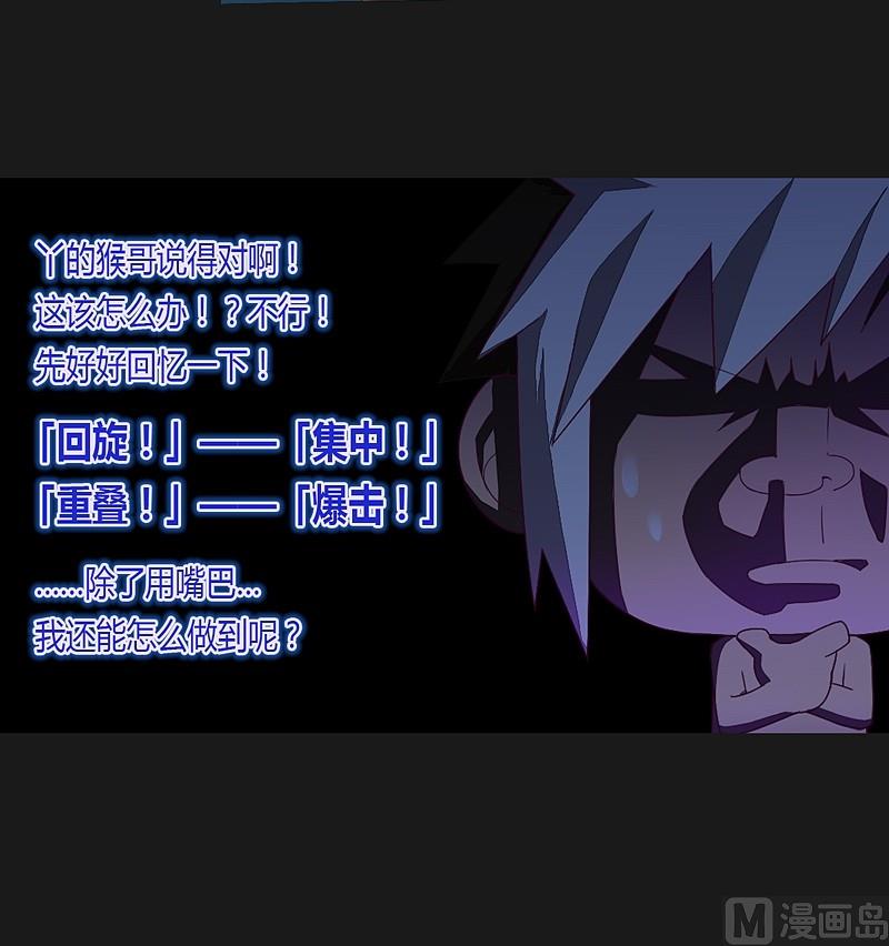 《大荒咒》第34话 新的玩伴！ 第9页