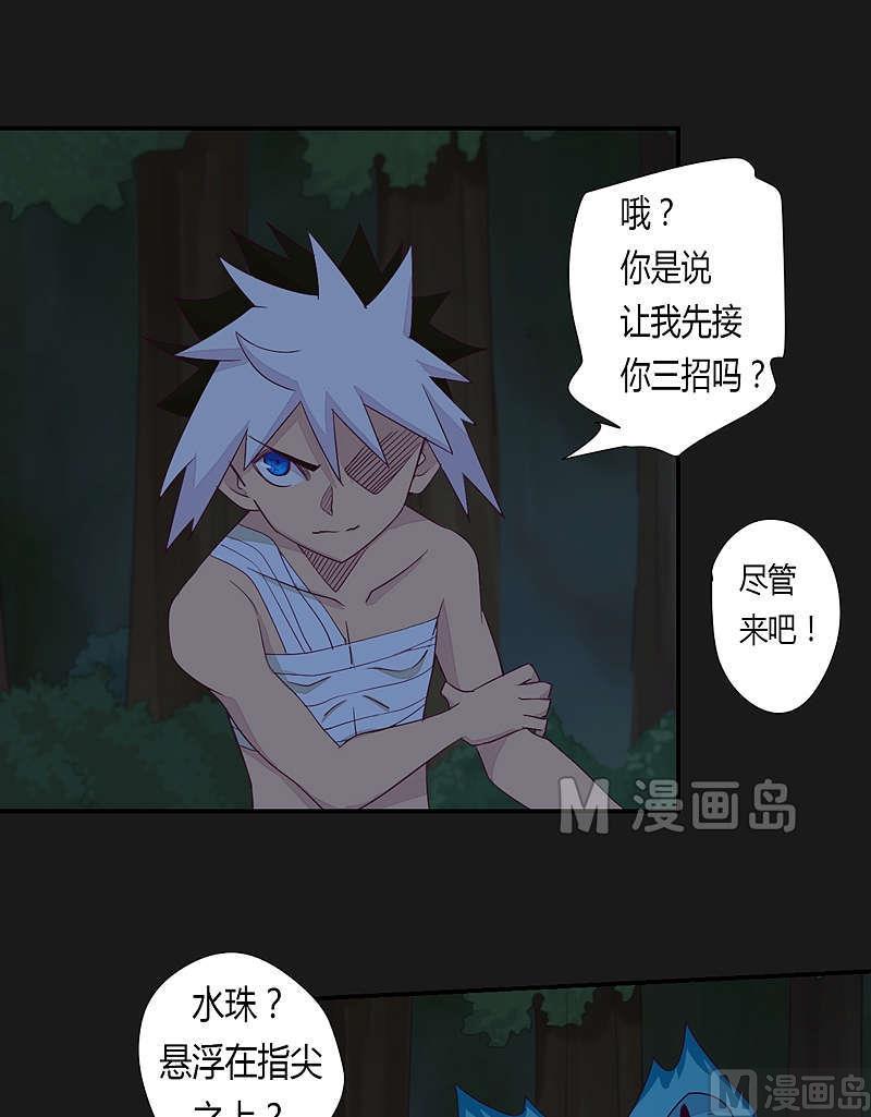 《大荒咒》第33话 窥破！ 第11页
