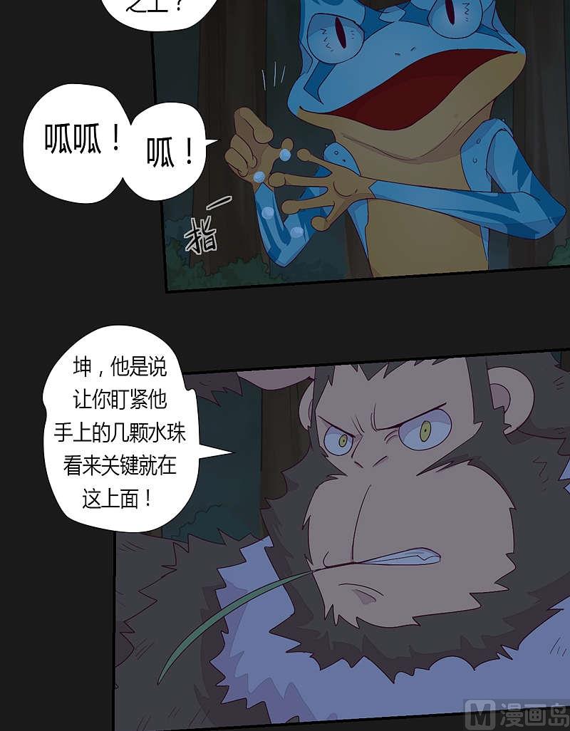 《大荒咒》第33话 窥破！ 第12页
