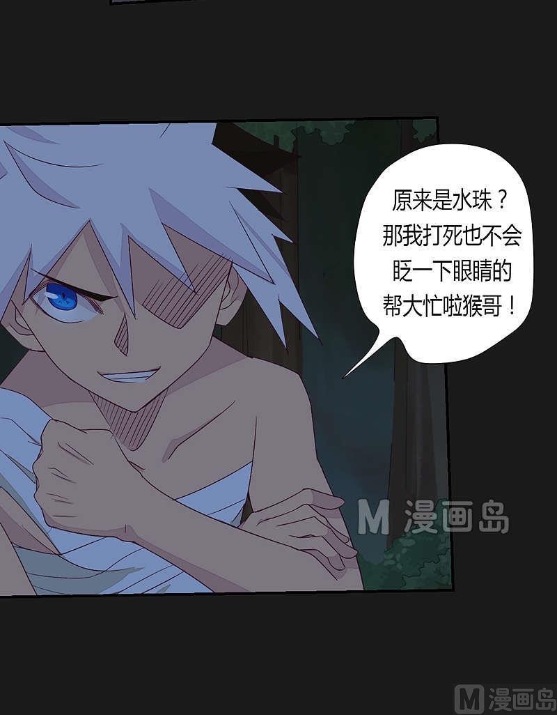 《大荒咒》第33话 窥破！ 第13页