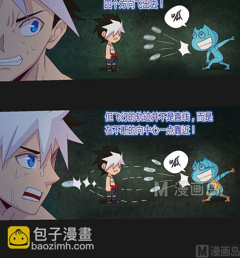 《大荒咒》第33话 窥破！ 第16页