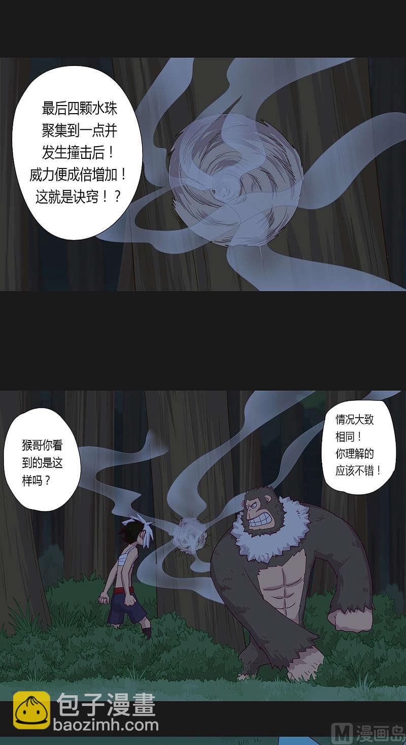 《大荒咒》第33话 窥破！ 第17页