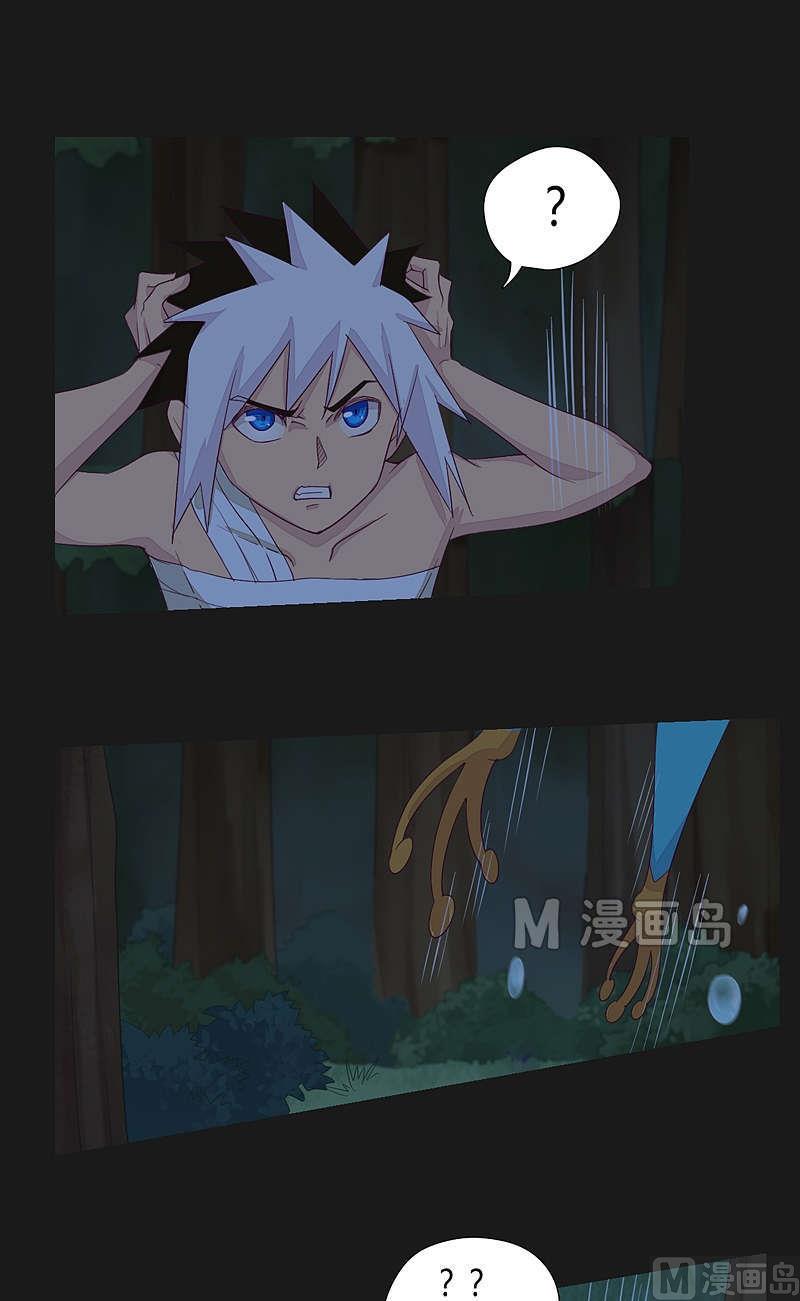 《大荒咒》第33话 窥破！ 第20页