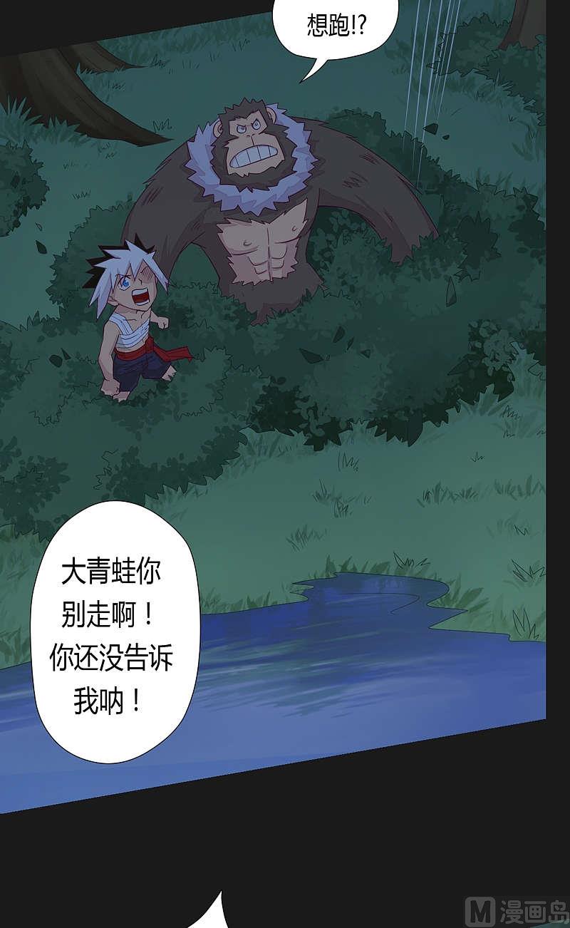 《大荒咒》第33话 窥破！ 第21页
