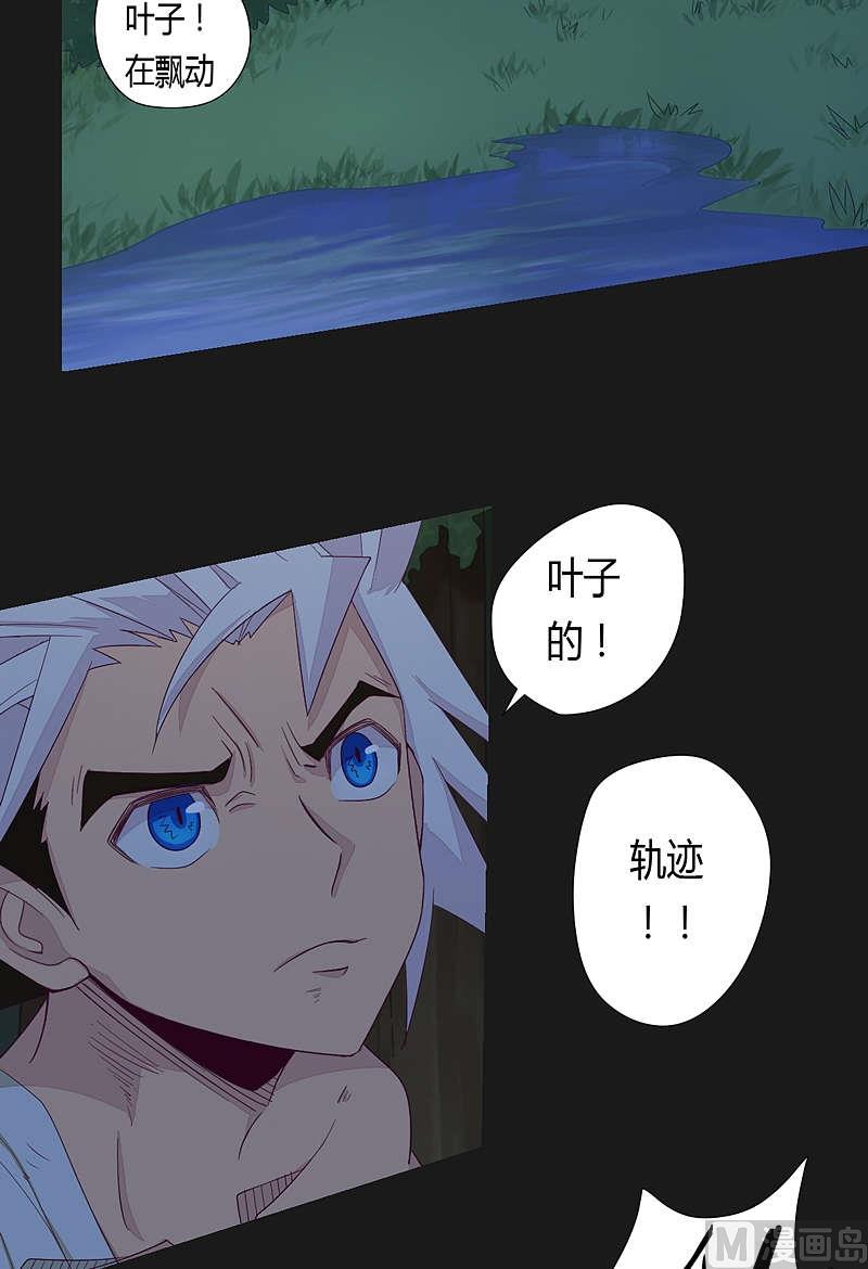 《大荒咒》第33话 窥破！ 第24页
