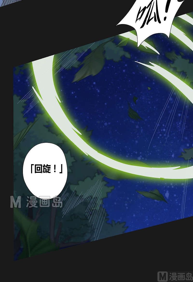《大荒咒》第33话 窥破！ 第25页