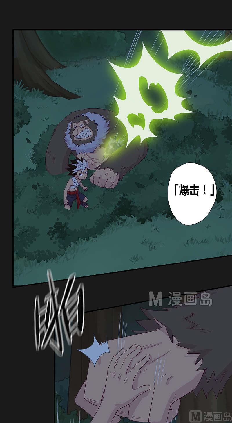 《大荒咒》第33话 窥破！ 第26页