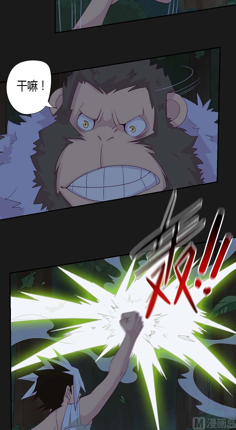 《大荒咒》第33话 窥破！ 第27页