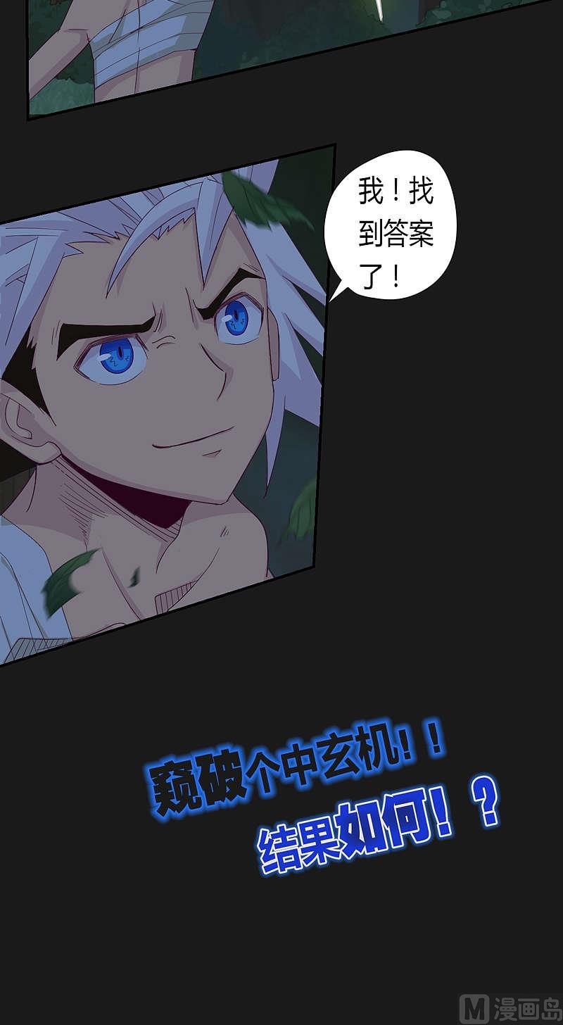 《大荒咒》第33话 窥破！ 第28页