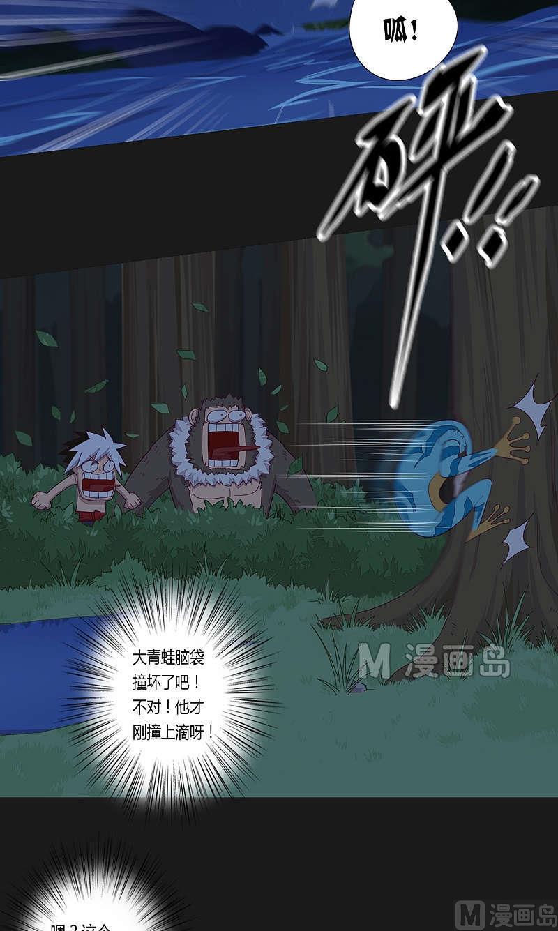 《大荒咒》第33话 窥破！ 第3页