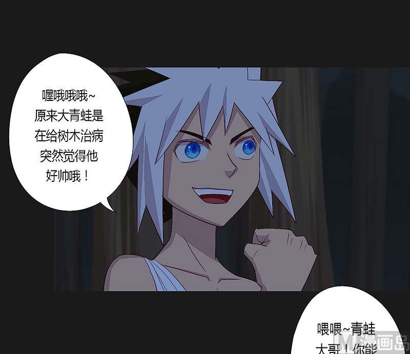 《大荒咒》第33话 窥破！ 第8页
