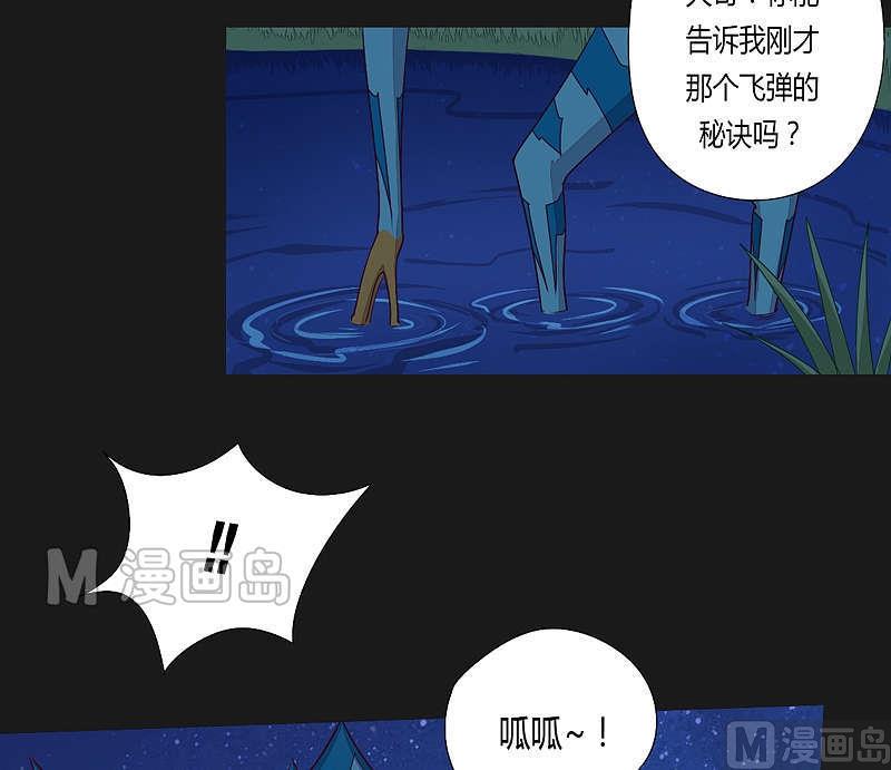 《大荒咒》第33话 窥破！ 第9页