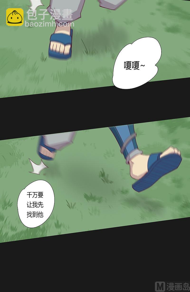 《大荒咒》第36话 唐念！ 第10页