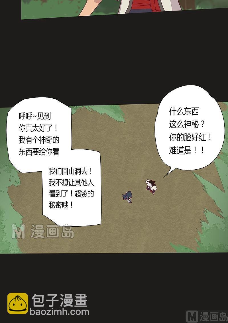 《大荒咒》第36话 唐念！ 第13页