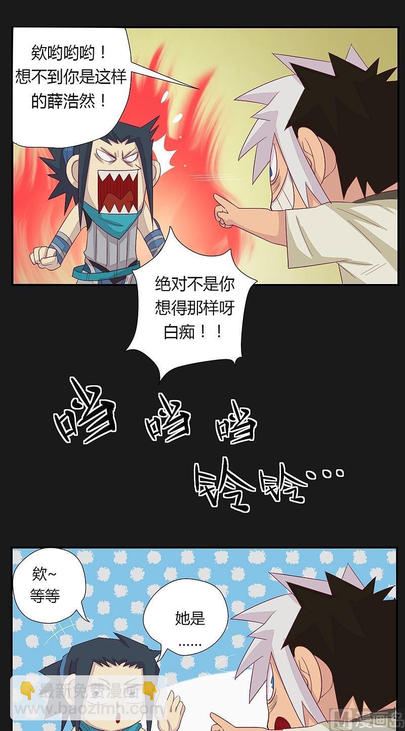 《大荒咒》第36话 唐念！ 第14页