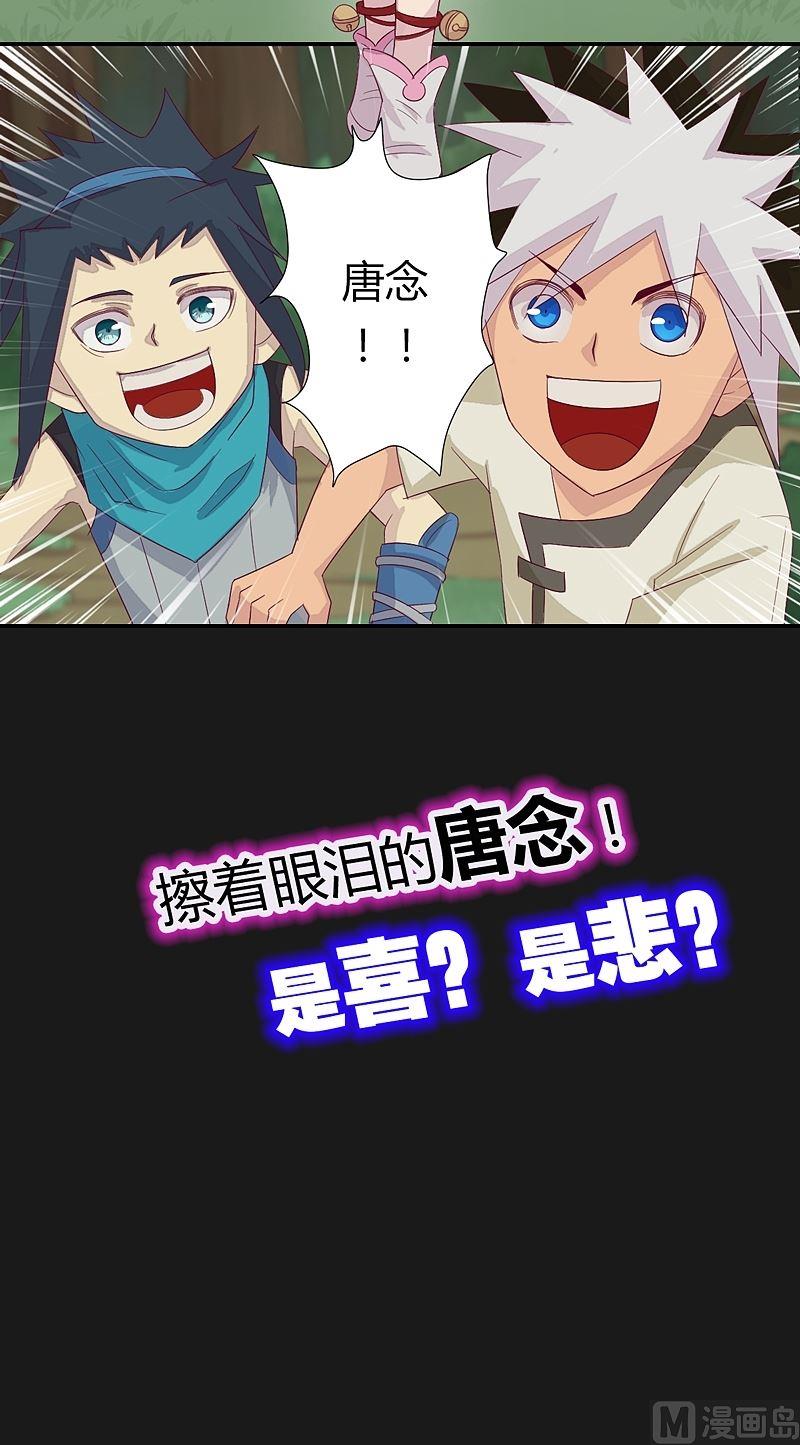《大荒咒》第36话 唐念！ 第16页