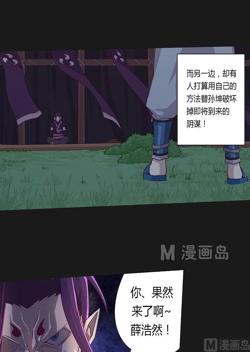 《大荒咒》第36话 唐念！ 第2页