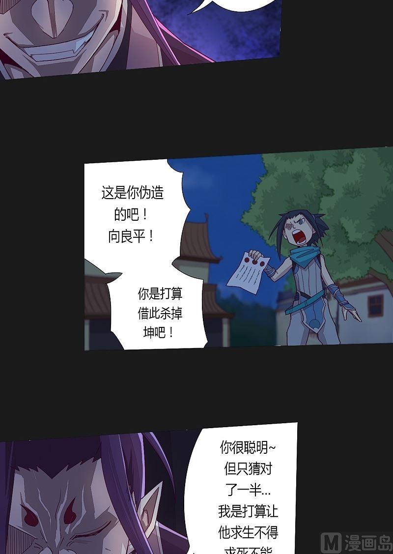 《大荒咒》第36话 唐念！ 第3页