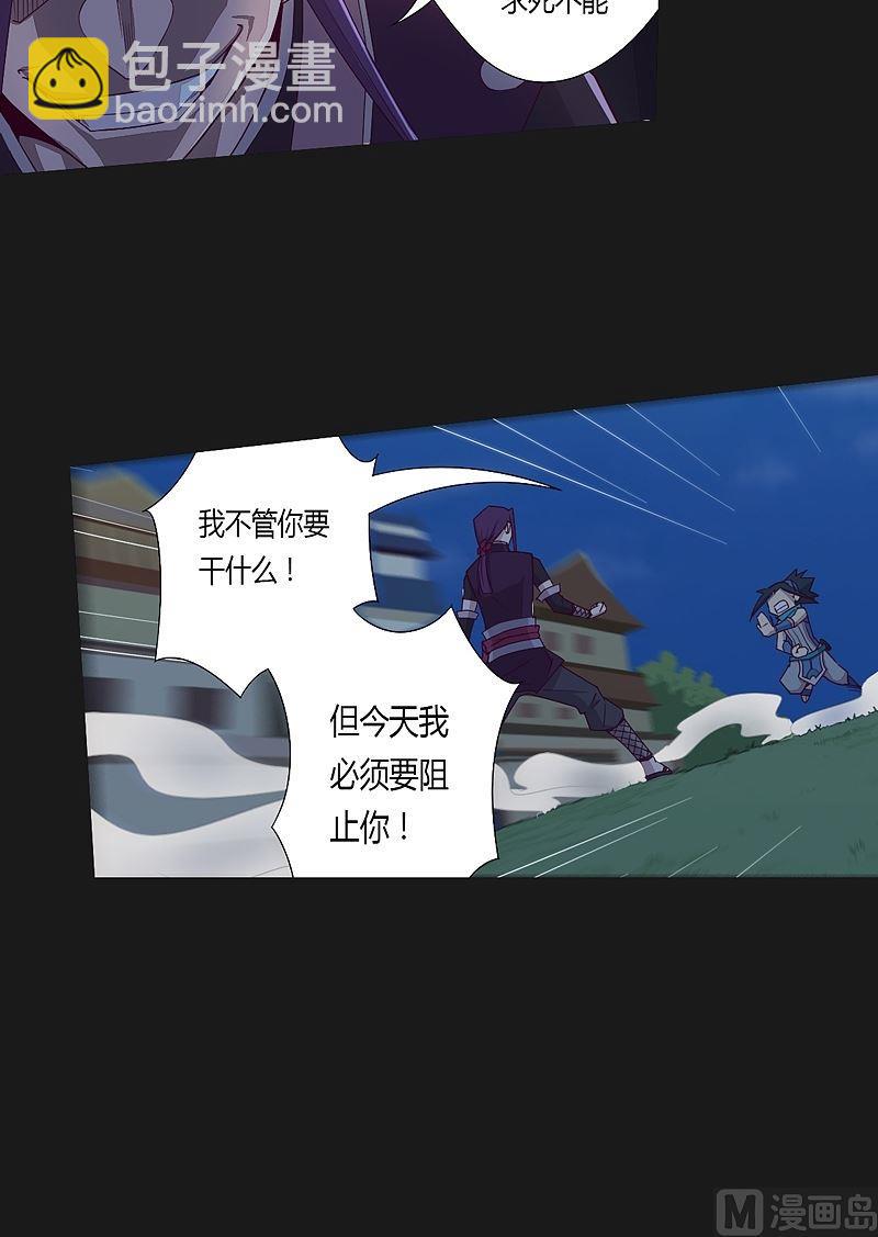 《大荒咒》第36话 唐念！ 第4页