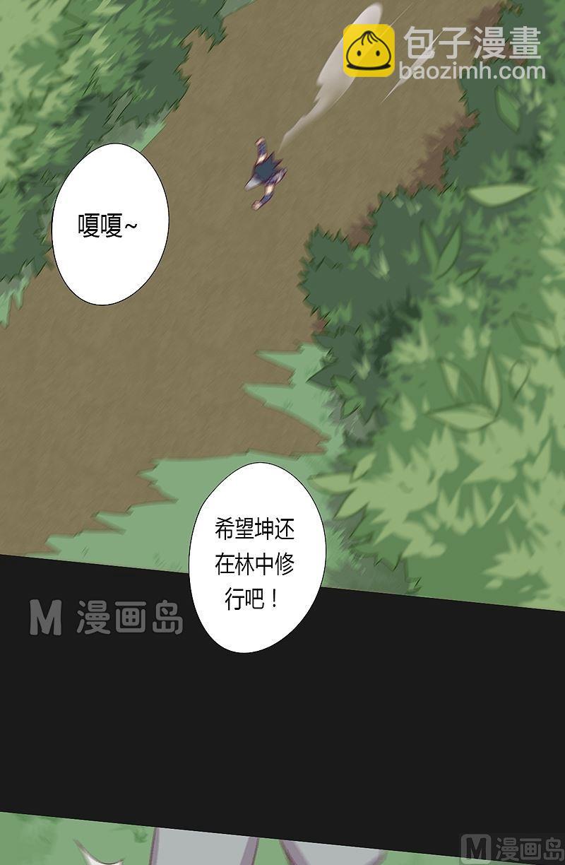 《大荒咒》第36话 唐念！ 第9页