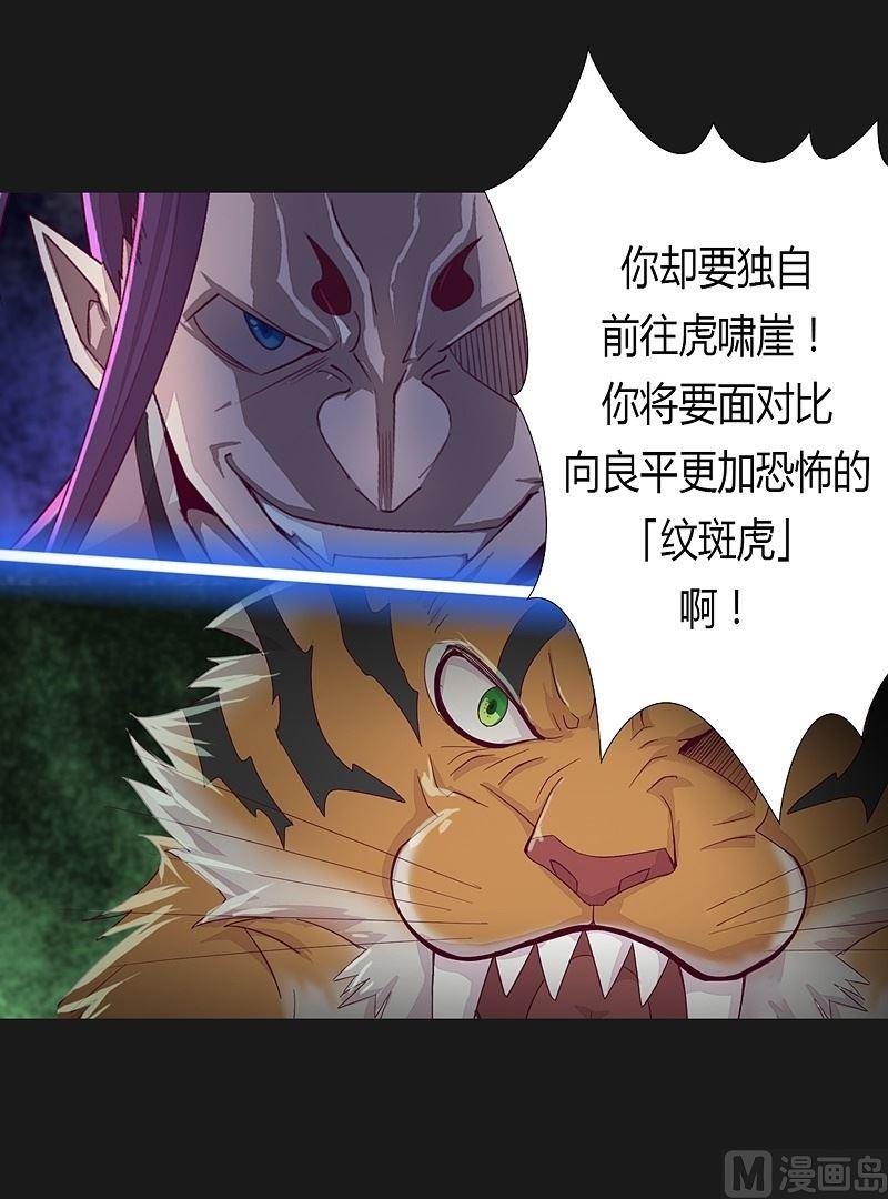 《大荒咒》第39话 决断！ 第10页