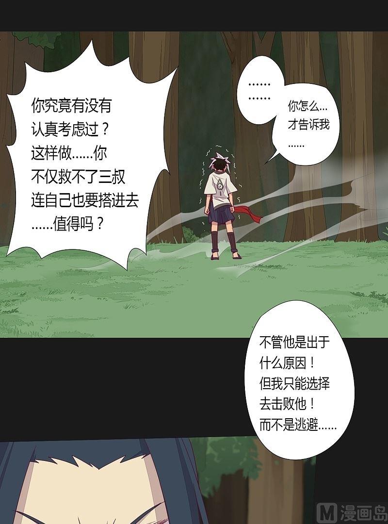 《大荒咒》第39话 决断！ 第11页