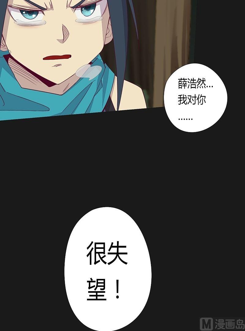 《大荒咒》第39话 决断！ 第12页