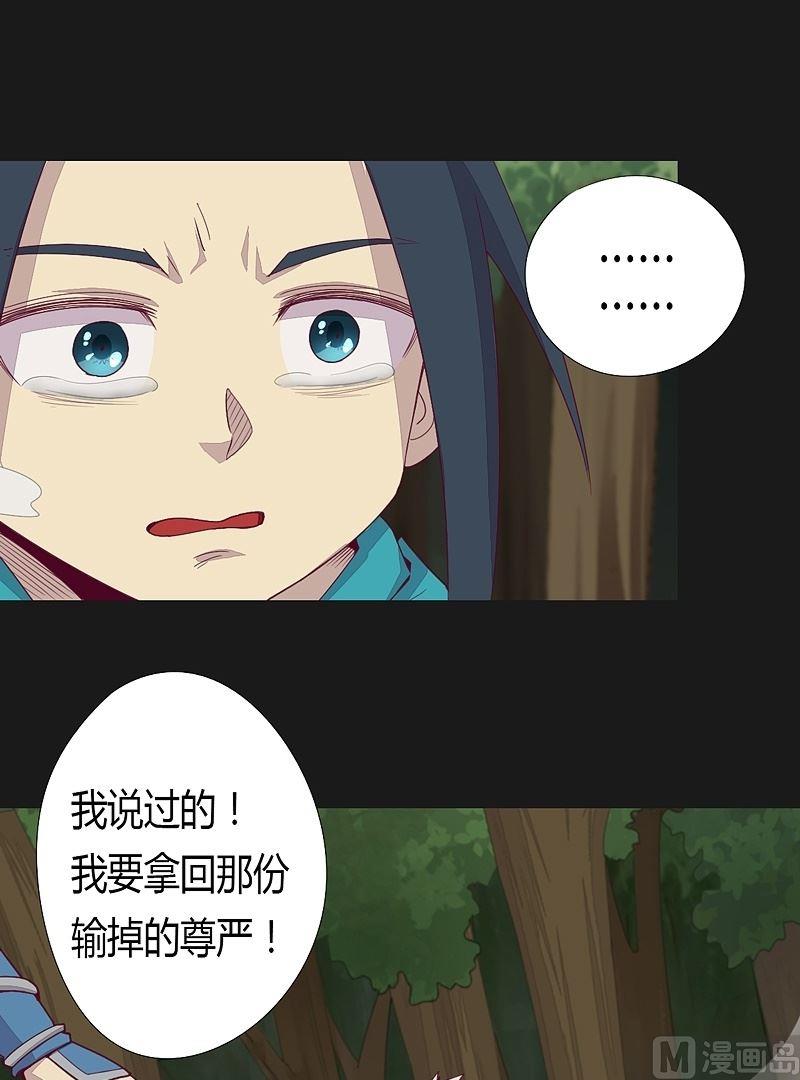 《大荒咒》第39话 决断！ 第14页