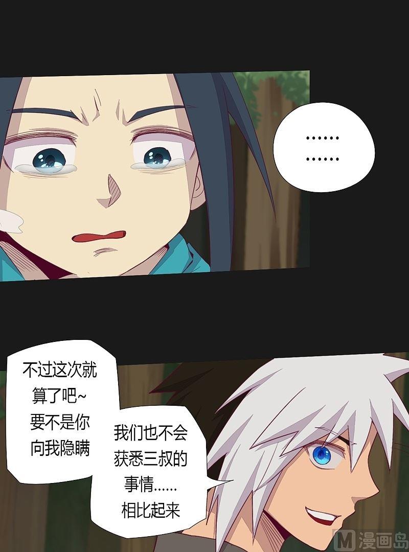 《大荒咒》第39话 决断！ 第17页