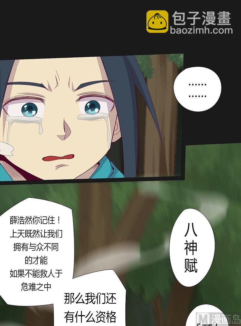 《大荒咒》第39话 决断！ 第19页