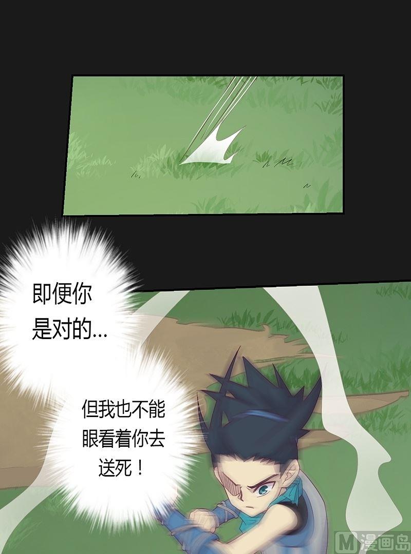 《大荒咒》第39话 决断！ 第22页