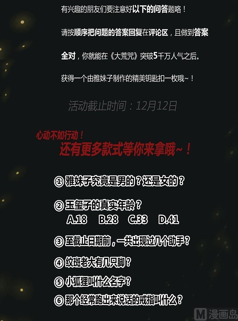 《大荒咒》第39话 决断！ 第26页