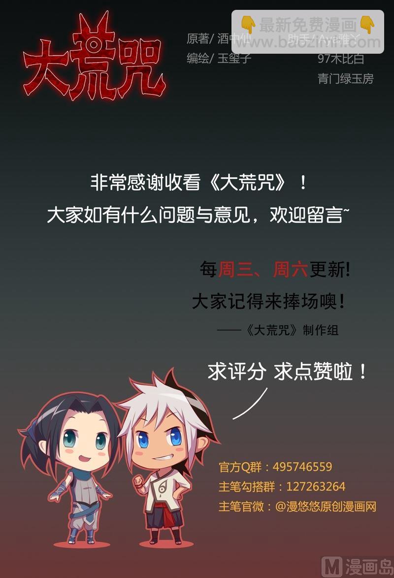 《大荒咒》第39话 决断！ 第28页