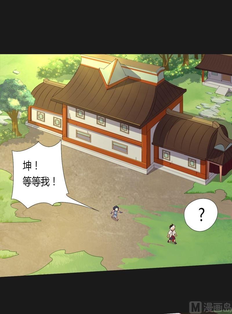 《大荒咒》第39话 决断！ 第2页