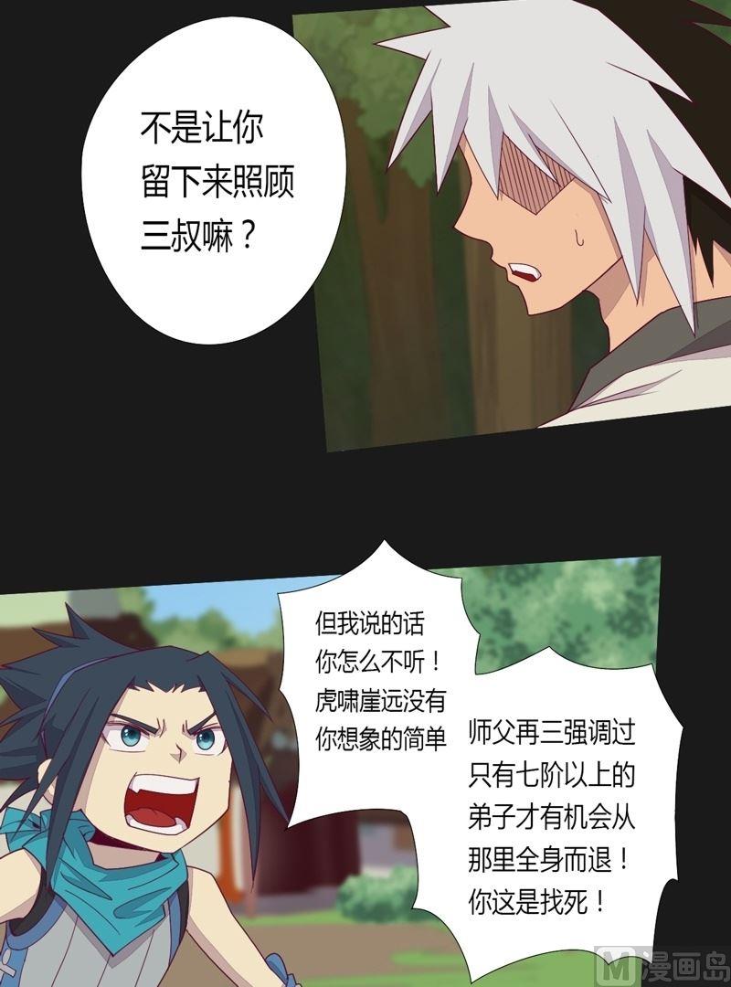 《大荒咒》第39话 决断！ 第3页