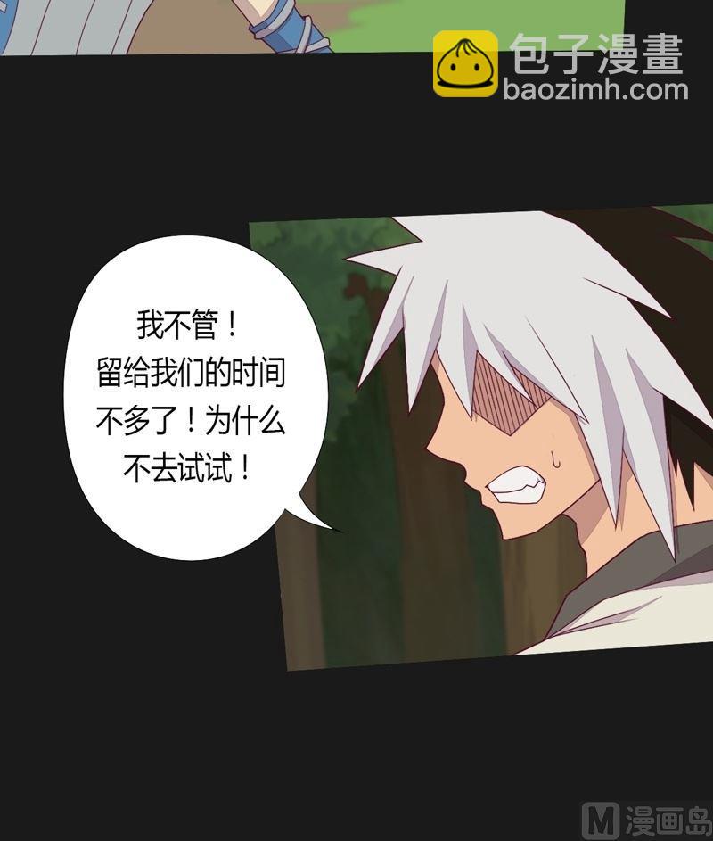 《大荒咒》第39话 决断！ 第4页