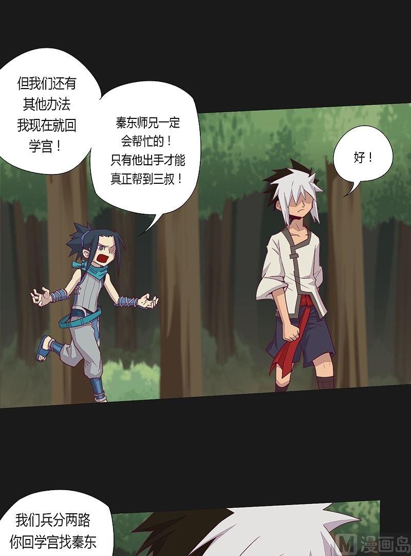 《大荒咒》第39话 决断！ 第5页