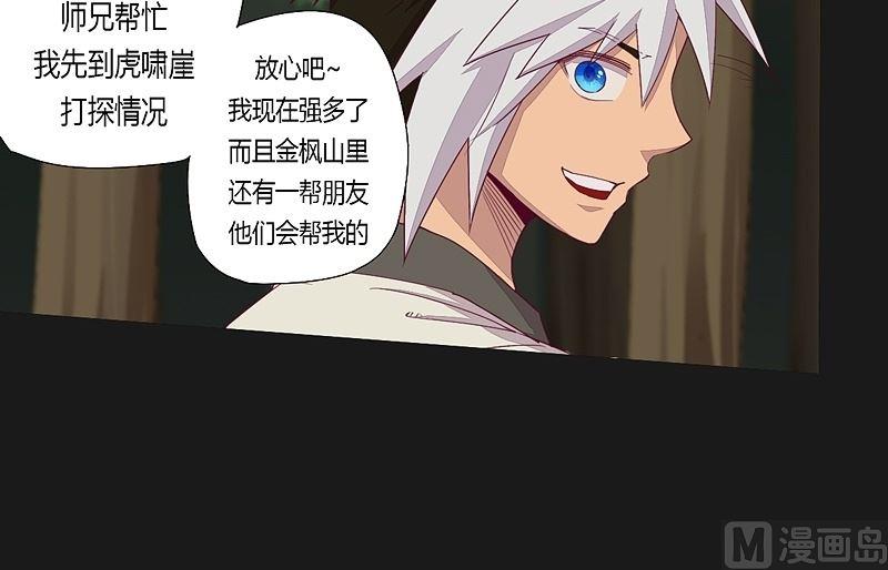 《大荒咒》第39话 决断！ 第6页