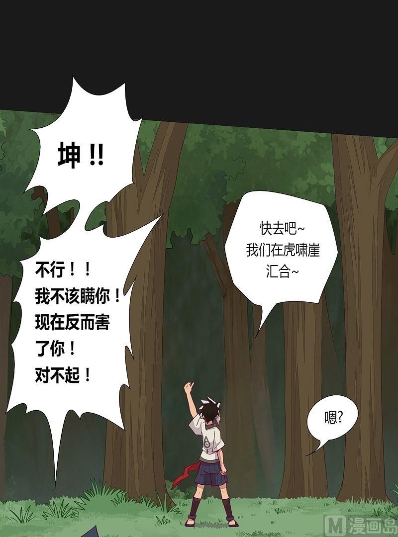 《大荒咒》第39话 决断！ 第7页