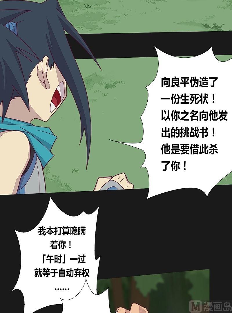 《大荒咒》第39话 决断！ 第8页