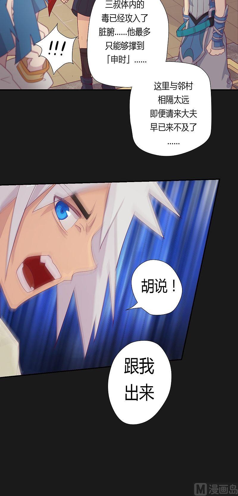 《大荒咒》第38话 斛懈果！ 第10页