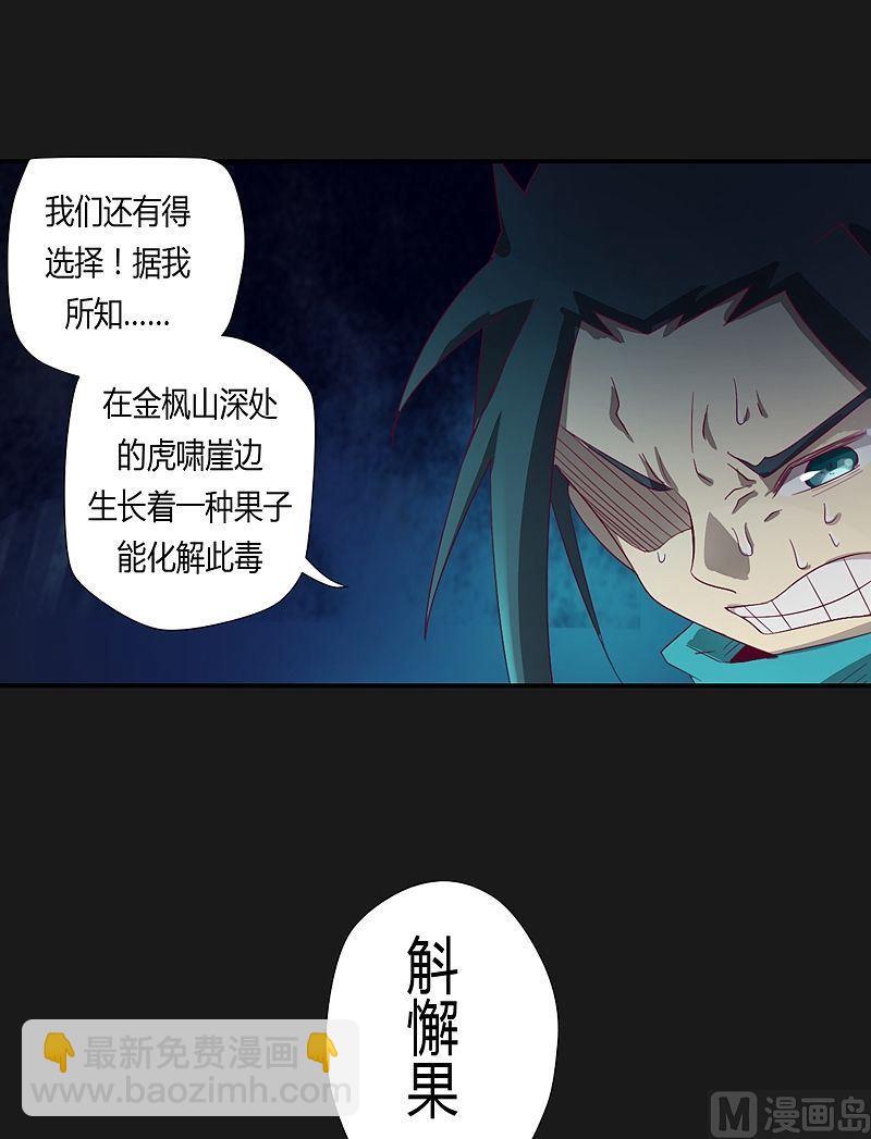 《大荒咒》第38话 斛懈果！ 第11页